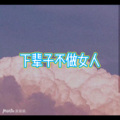 圈妹、小莹 - 我相信 (雷厉风行版)