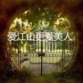 孙放放 - 百战成诗