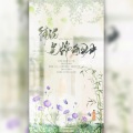 三红、软懵 - 闻说笔端有风月