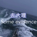 圈妹、云朵(17) - 请你给我多一点温柔
