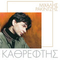 Mihalis Rakintzis - Stasou