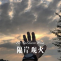MC李可 - 隔岸 (DJ新版)