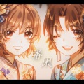 星川haruto、果汁凉菜 - 番凩 -FILL e TUA arrange ver-