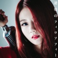 kobasolo - 逆境のフィロソフィー
