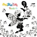 マユミーヌ - 赤鬼と青鬼のタンゴ