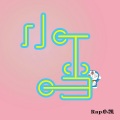 Rap小凯 - 小叮当-Rap小凯
