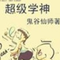 一起来励志 - 第0462章 天痕星