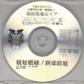 己龍 - 魑魅魍魎ノ跳梁跋扈