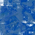 白皮书乐队 - 清河
