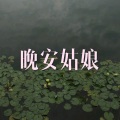 圈妹、云朵(17) - 我们的时光