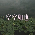 玲珑 (高潮版)