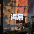法师、圈妹 - 月亮之上