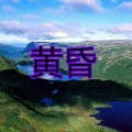 东门庆 - 心乱乱