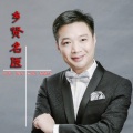 游龙、张继伟 - 乡贤名医