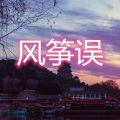 伍佰一 - 天空之外 (暴躁版)