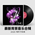 梦的翅膀 (2020全新商场音乐)