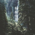 沙家、晓梦 - 枫红又一年