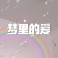 空空、7妹 - 当你