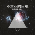 小奶瓶、圈妹 - 快手小伊伊摇听说很多人在找