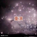 士大、圈妹 - 这个年纪 (Q音版)