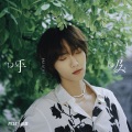 赵磊 - 呼吸