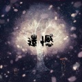 町芸、雪绮 - 余香 (七夕版)