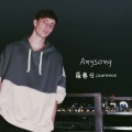 罗艺恒 - Any Song