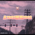 瓶瓶、7妹 - 曾经心痛