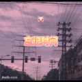 瓶瓶、7妹 - 忘记拥抱 (环绕版)