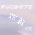 灯灯 - 西湖