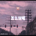 小山、虞姬 - 广东爱情故事 (3D版)
