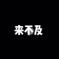 雀跃 (环绕版)