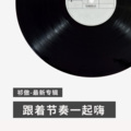 祁傲 - 敏感 (Remix)
