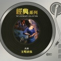 经典系列 - 文明浪族