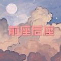 故人帖 (运动版)