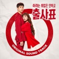 박성훈 (Park sung hoon)、NANA - 우리의 여름처럼