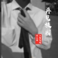 浪浪等、李芷晴 - 再见校园