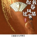 桃梓 - 你我春风皆过客