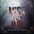 Monday Kiz - 듣고 있나요 나의 목소리