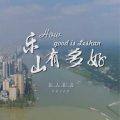 大里 - 金鼠送福