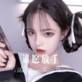 MC** - 她令我改变 (DJ版)