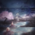 夜雨幽寒 - 水月谣