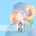 青芒Qimo - 赤伶