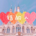 阿月、7妹 - 十年