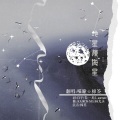 喵瞳Miao - 地星撞海星