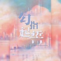 rai - 勾指起誓