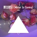 ambrose大白、noxious药、ColdGui - 凛冬将至