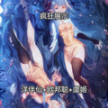 李豪、虞姬、洋菟 - 情网