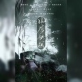 迦若Samael - 山居秋暝