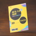 新生入学指南